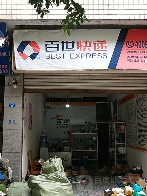百世快递在哪里 取快递-第2张图片-智迈物流科技网