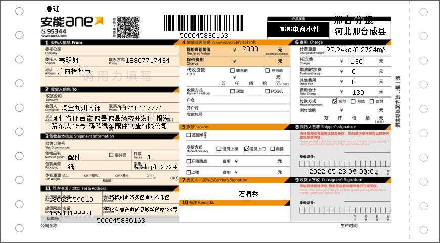 安能物流单号查询网官网-第1张图片-智迈物流科技网