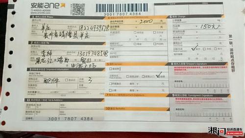 安能物流单号查询网官网-第3张图片-智迈物流科技网