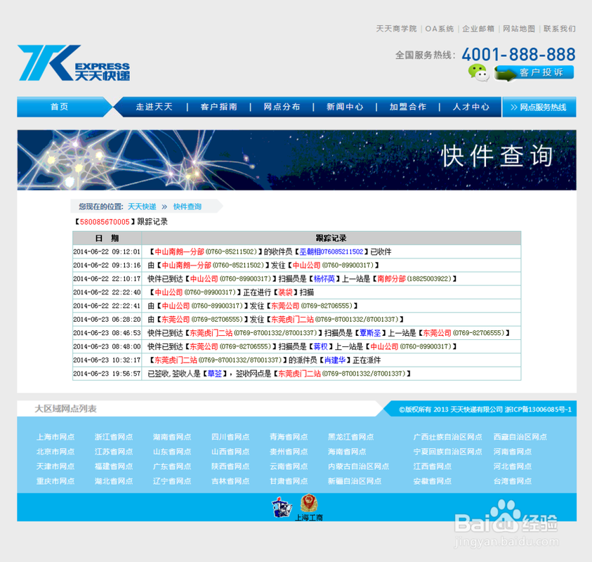 百世快递怎么扫快递单号-第3张图片-智迈物流科技网