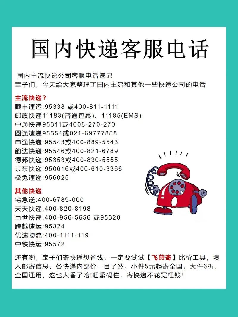 天天快递转百世快递电话-第2张图片-智迈物流科技网