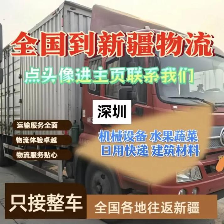 深圳新疆物流网点怎么查？-第1张图片-智迈物流科技网
