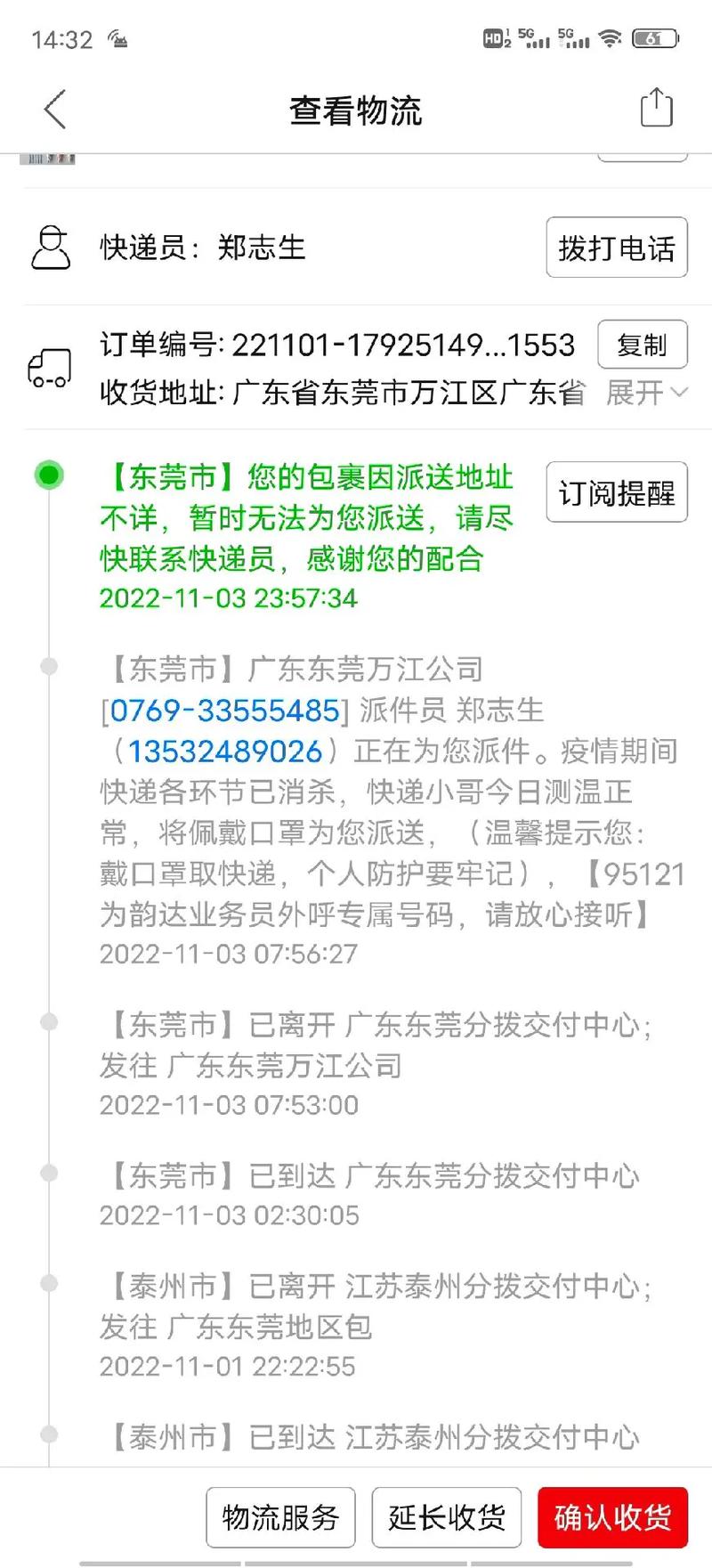 上街区韵达快递网点查询-第2张图片-智迈物流科技网