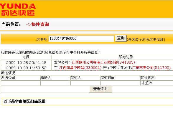登封市韵达快递网点查询-第2张图片-智迈物流科技网
