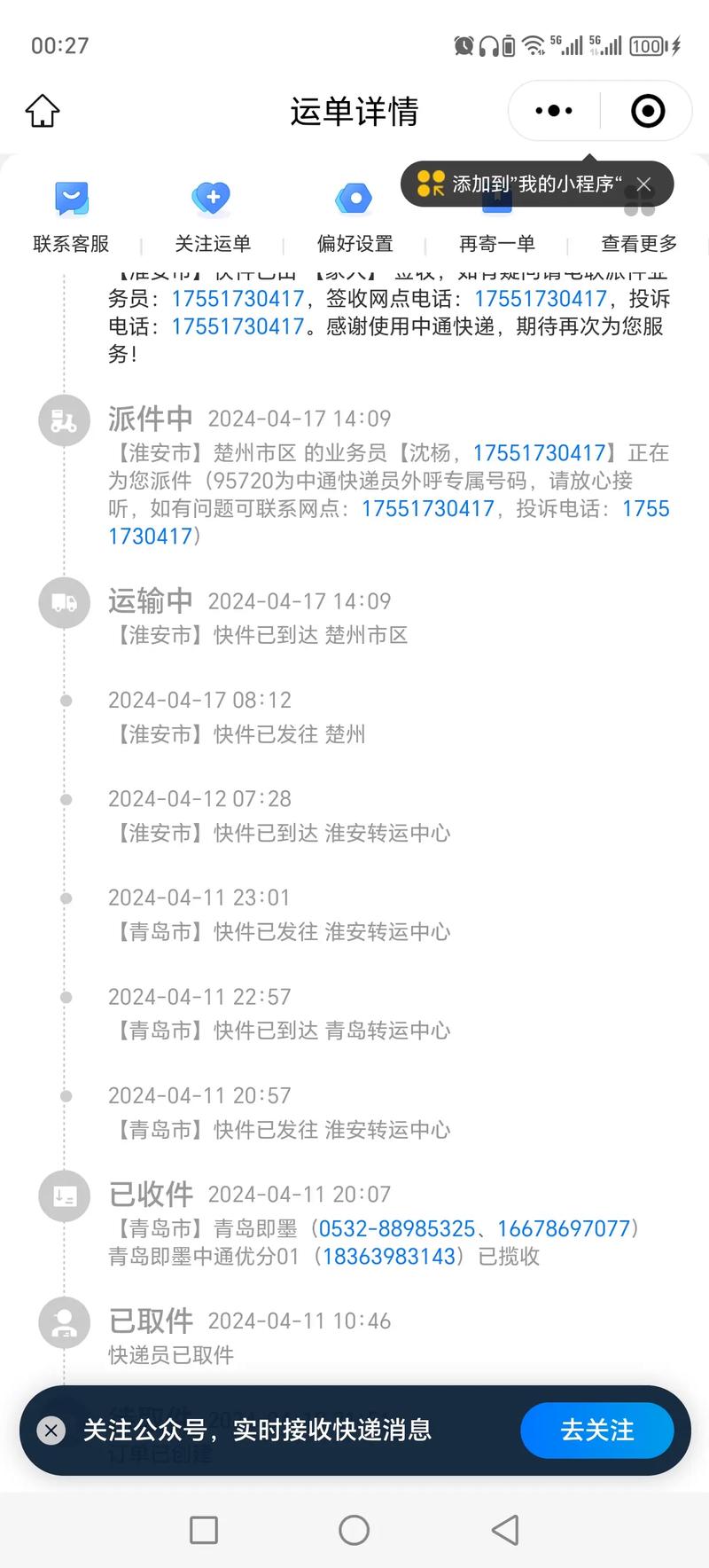 辽阳县中通快递网点在哪？-第3张图片-智迈物流科技网