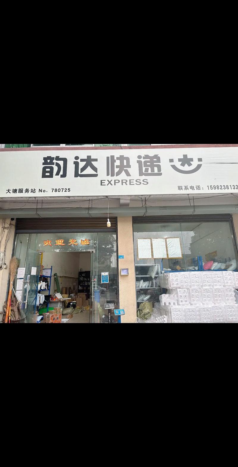 龙圩区韵达快递网点查询-第1张图片-智迈物流科技网