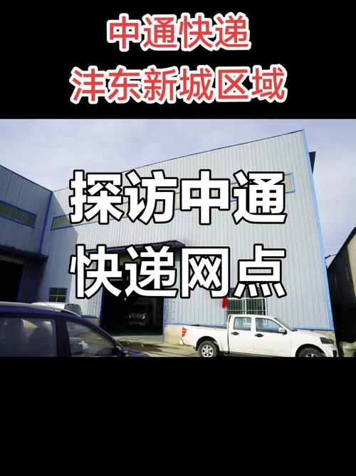 中通快运常州网点在哪？怎么查？-第3张图片-智迈物流科技网