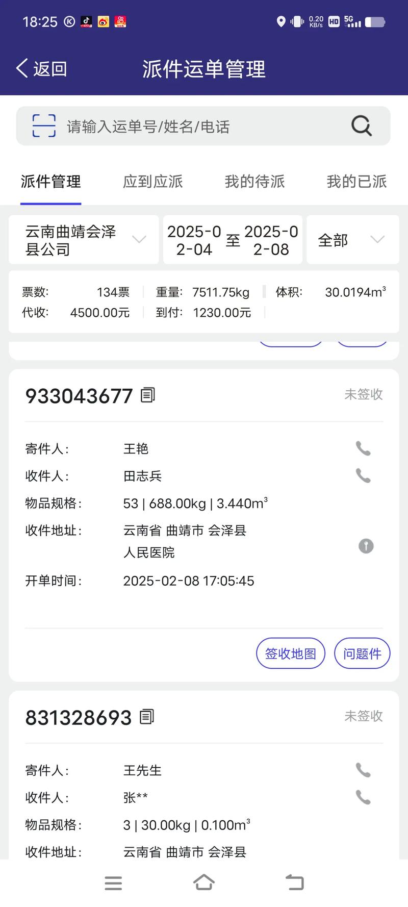 韵达快递河西区网点查询-第2张图片-智迈物流科技网