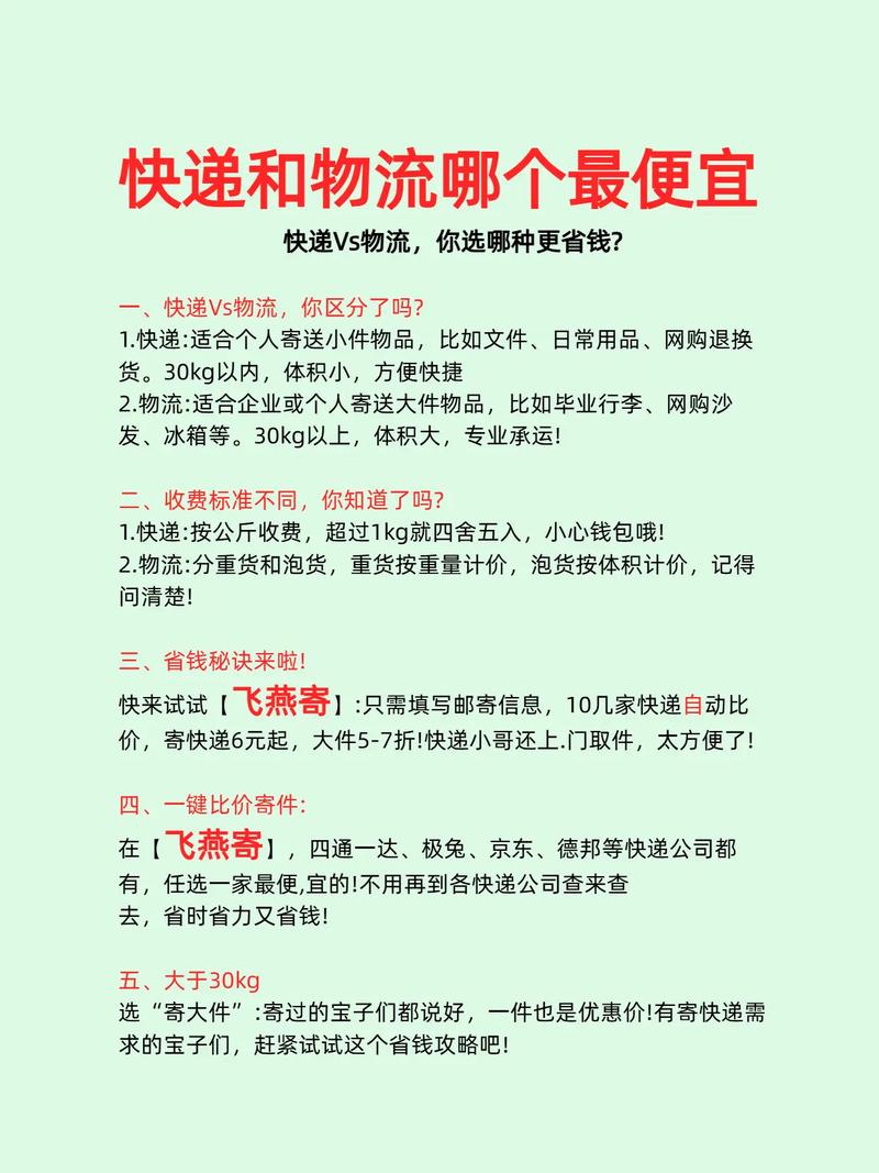 百世快递和快运有啥区别？-第1张图片-智迈物流科技网