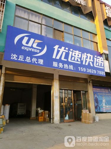 海珠区优速快递网点查询-第3张图片-智迈物流科技网