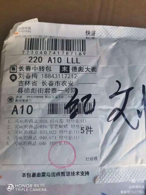 申通长春高新区网点查询-第2张图片-智迈物流科技网