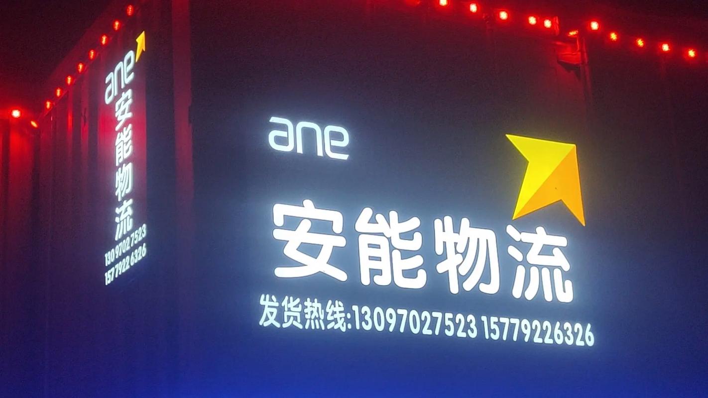 安能物流蚌埠市电话查询-第2张图片-智迈物流科技网 安能物流蚌埠市电话查询-第2张图片-智迈物流科技网