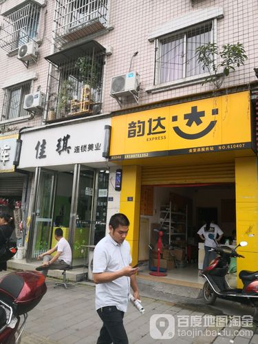 隆回县韵达快递网点查询-第3张图片-智迈物流科技网