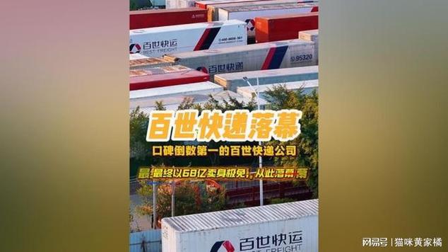 百世快递望京西路分部-第2张图片-智迈物流科技网