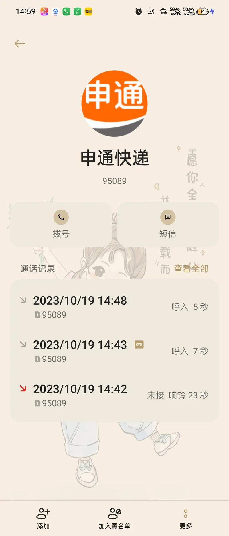 南京申通快递网点怎么查？-第2张图片-智迈物流科技网