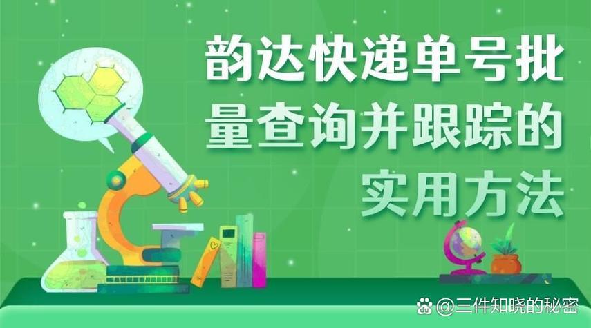 韵达周口市网点查询系统-第2张图片-智迈物流科技网