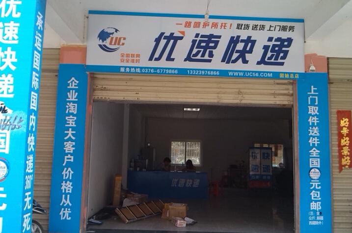 安徽优速快递网点在哪查？-第1张图片-智迈物流科技网