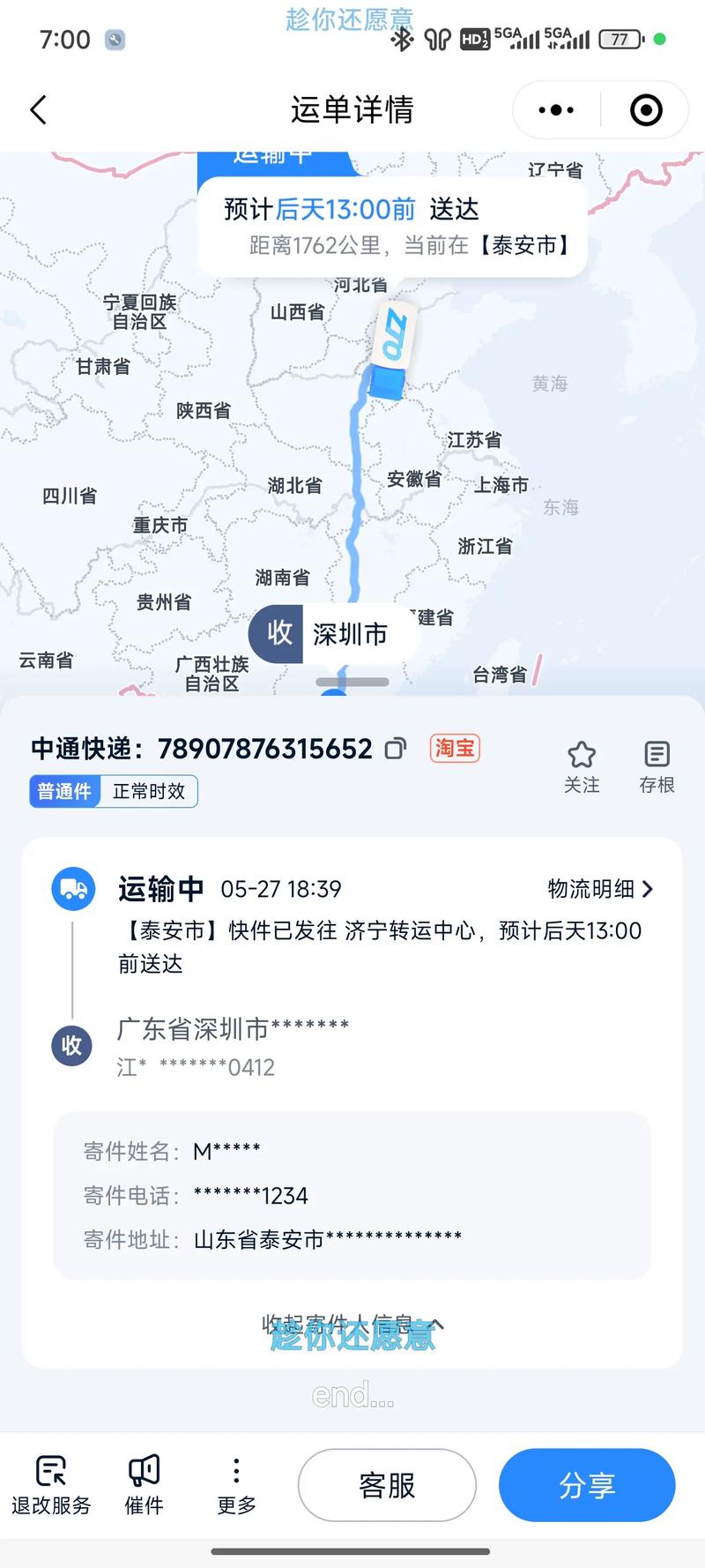 深圳中通快递网点怎么查？-第1张图片-智迈物流科技网