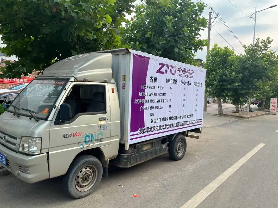 合肥市中通快运网点怎么查？-第1张图片-智迈物流科技网