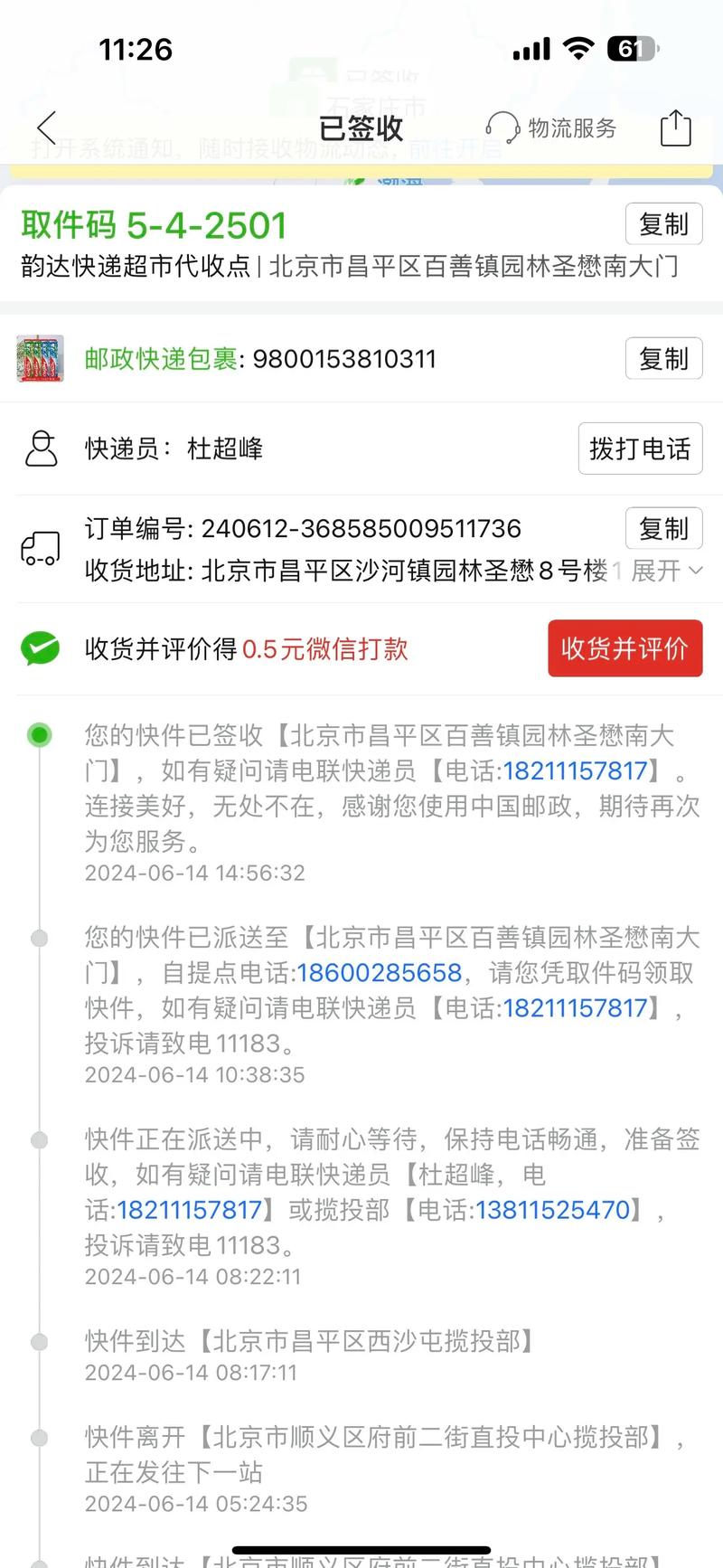 大庆百世快递点未签收，包裹去哪了？-第2张图片-智迈物流科技网