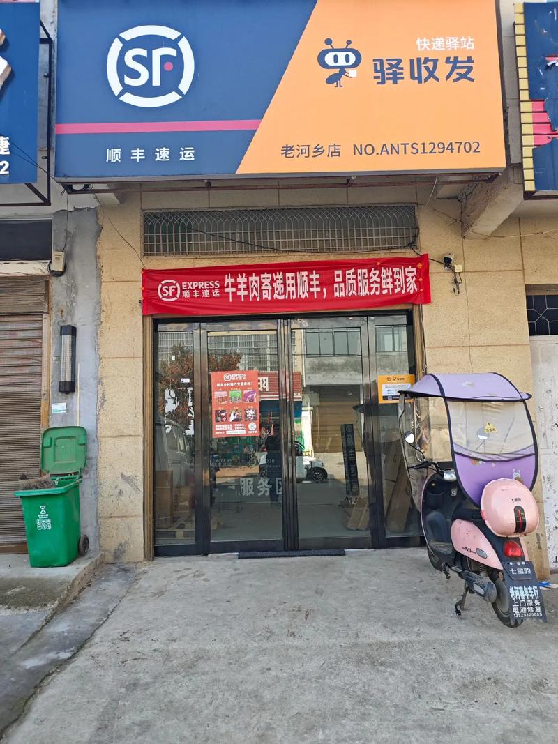 永仁顺丰快递网点在哪？怎么查？-第3张图片-智迈物流科技网