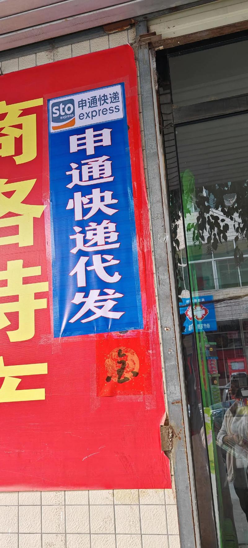 乌海申通快递网点在哪？怎么查？-第1张图片-智迈物流科技网