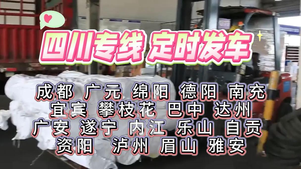 泰安到成都物流网点有哪些？-第1张图片-智迈物流科技网