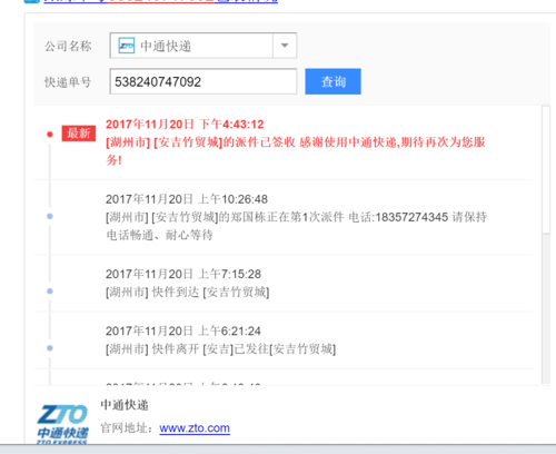 泉州市中通快递网点在哪查？-第2张图片-智迈物流科技网