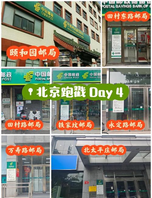 北京海淀区邮局网点查询-第2张图片-智迈物流科技网