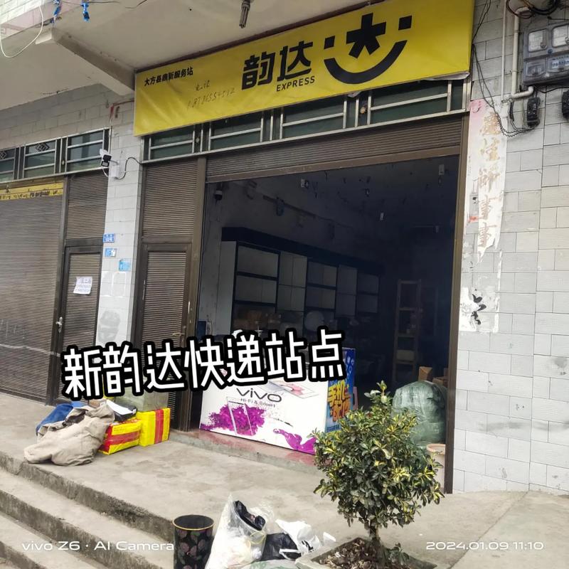 乐清韵达快递网点怎么查？-第2张图片-智迈物流科技网