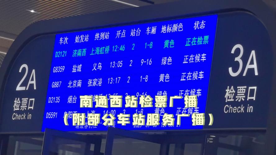 南通附近火车站网点怎么查？-第1张图片-智迈物流科技网