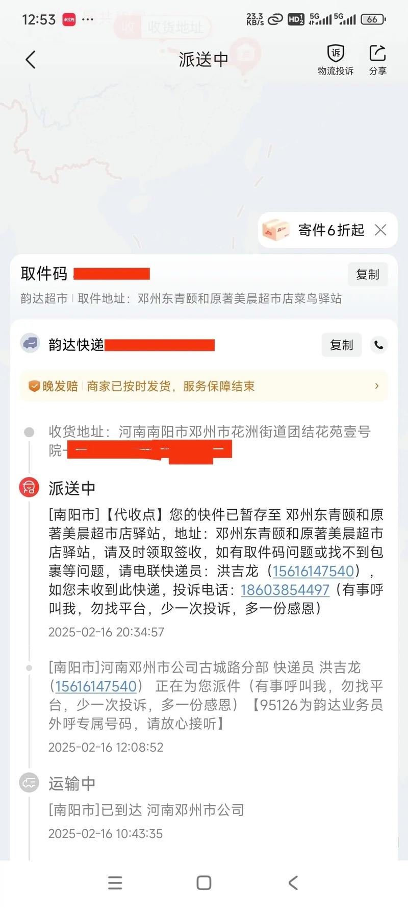 泰康镇韵达快运网点查询-第3张图片-智迈物流科技网