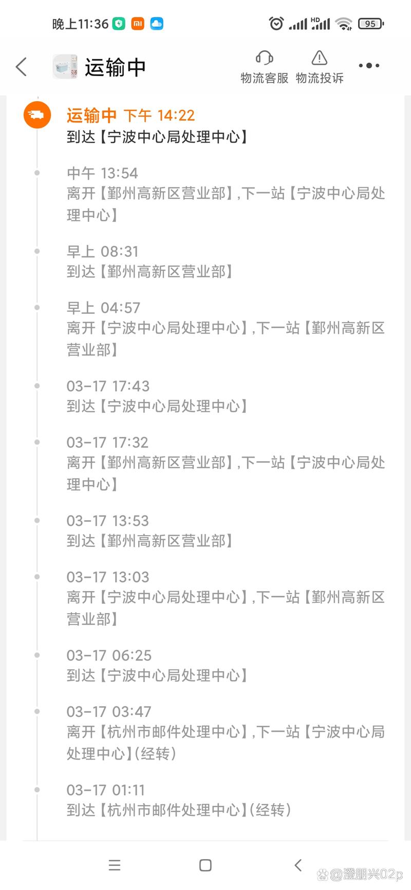 宁波鄞州百世快递电话是多少？-第2张图片-智迈物流科技网