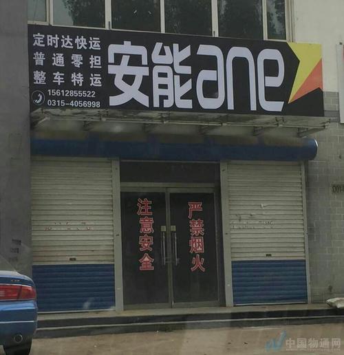 安能德阳到福建物流哪家好?-第3张图片-智迈物流科技网 安能德阳到福建物流哪家好?-第3张图片-智迈物流科技网