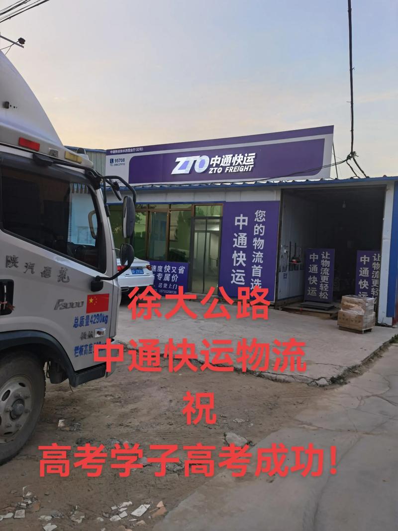 平舆县中通快递网点在哪？-第2张图片-智迈物流科技网