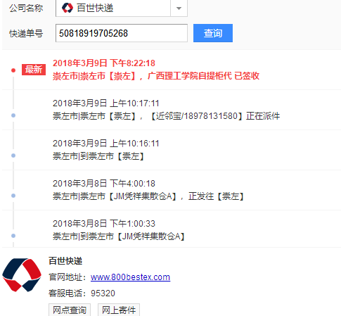 广西百世快递电话号码-第1张图片-智迈物流科技网