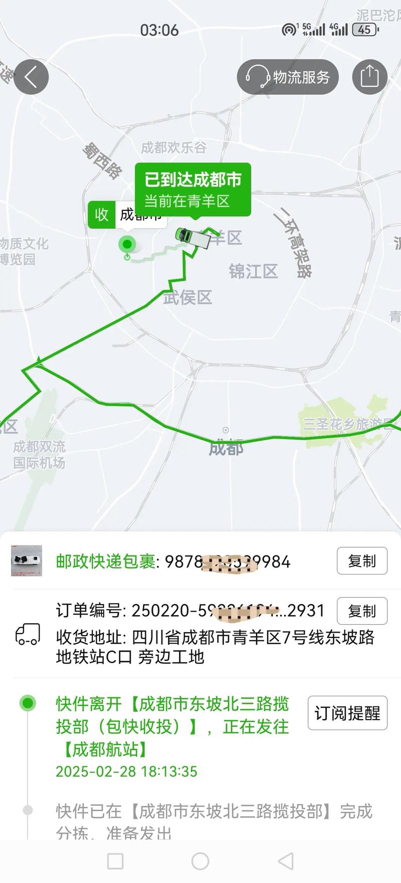 成都物流网点查询电话是多少？-第2张图片-智迈物流科技网