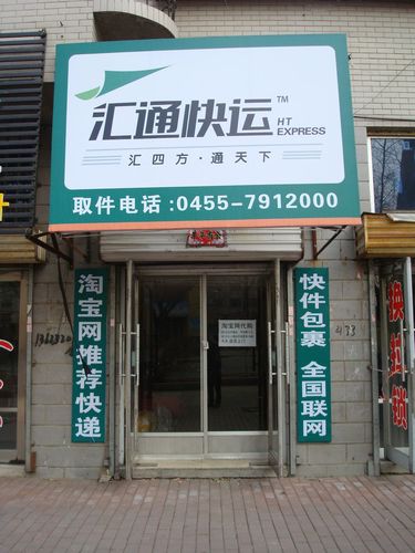 白云区汇通快递网点在哪查？-第2张图片-智迈物流科技网