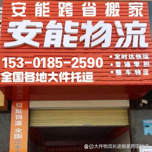 安能物流黄岛三部电话是多少？-第1张图片-智迈物流科技网