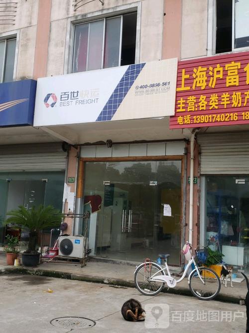 胡家园百世快递员电话是多少？-第2张图片-智迈物流科技网