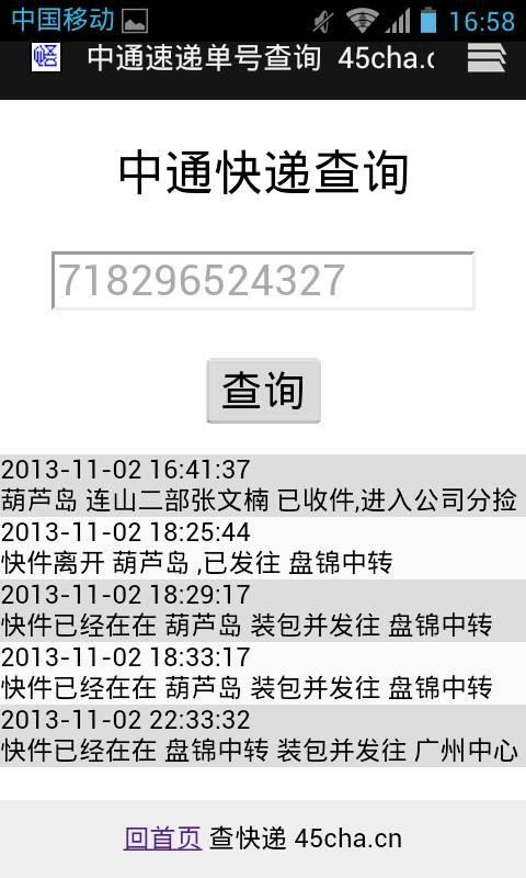 广饶县中通快递网点在哪？-第1张图片-智迈物流科技网