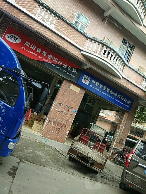 加运美广州网点电话是多少？-第1张图片-智迈物流科技网