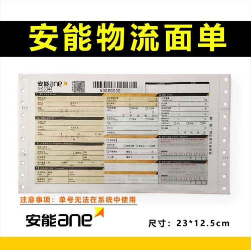 安能物流公单号怎么查电话是多少？-第2张图片-智迈物流科技网