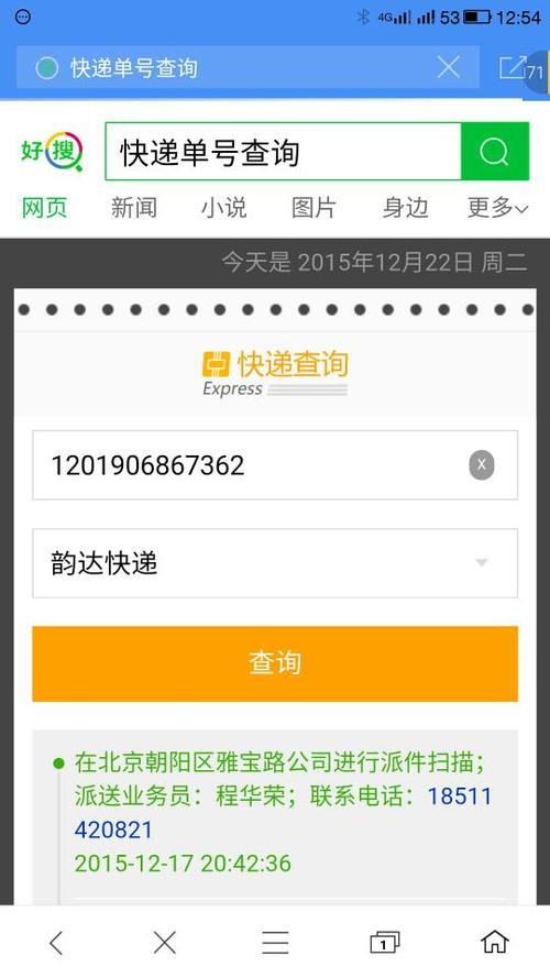 项城市韵达快递网点在哪？-第2张图片-智迈物流科技网