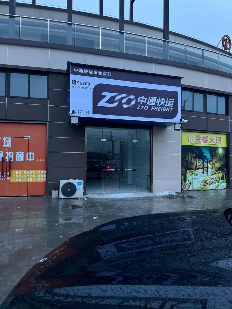 中通快递东中市网点在哪？-第1张图片-智迈物流科技网