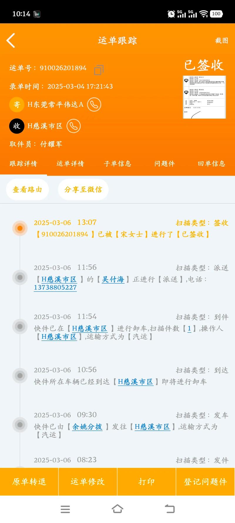 濮阳县优速快递网点查询-第2张图片-智迈物流科技网 濮阳县优速快递网点查询-第2张图片-智迈物流科技网