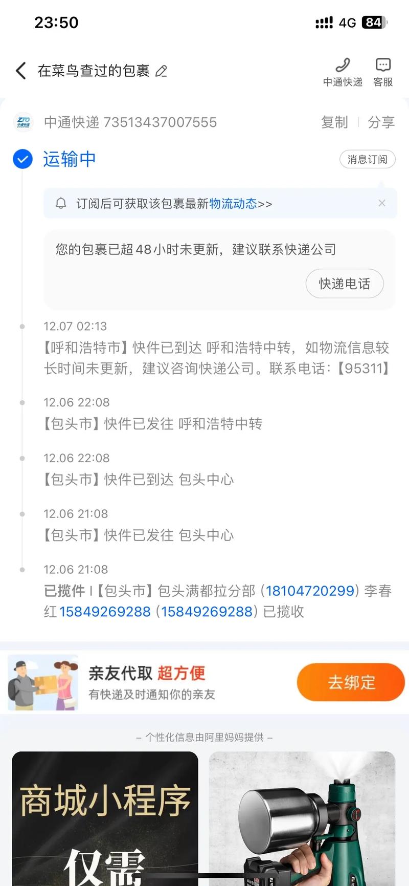 石家庄中通网点查询电话是多少?-第2张图片-智迈物流科技网 石家庄中通网点查询电话是多少?-第2张图片-智迈物流科技网