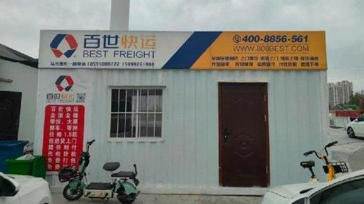 百世快递在祁县具体地址在哪？-第2张图片-智迈物流科技网