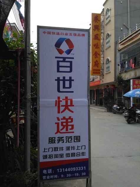 石柱百世汇通快递电话是多少？-第1张图片-智迈物流科技网