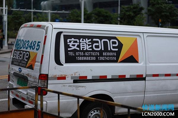 温州到广东安能物流怎么收费？-第2张图片-智迈物流科技网